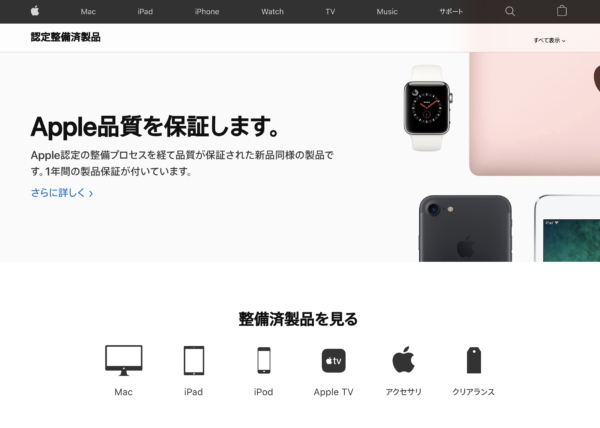 apple.comの画面