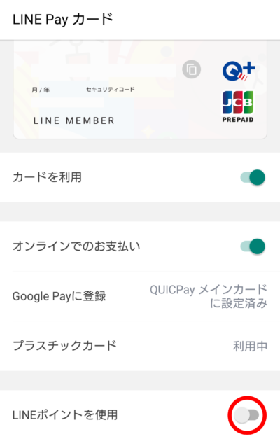 LINE Payのカード画面