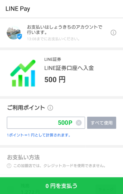 LINE証券の画面